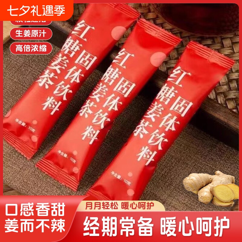 红糖姜茶大姨妈生姜暧身姜枣饮料黑糖姜枣茶冲饮纯正红枣阿胶冲泡