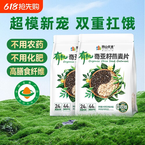 阴山优麦有机奇亚籽燕麦片营养早餐官方正品独立小袋装冲饮燕麦片