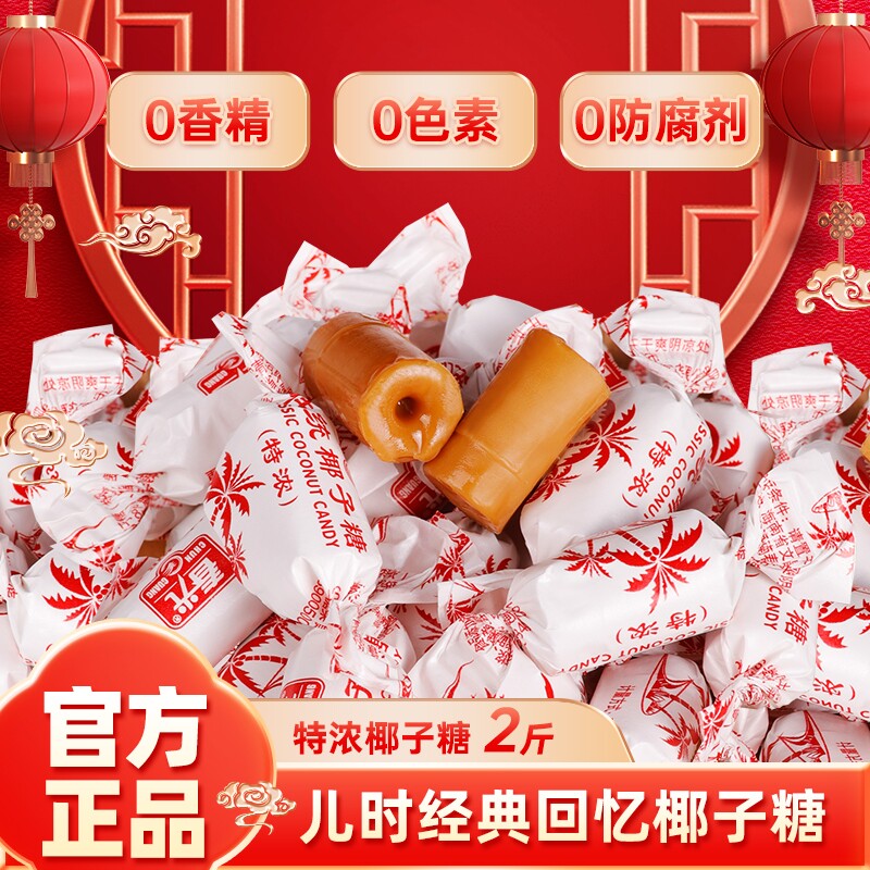 椰子糖春光食品海南特产传统特浓120g椰奶糖果椰子硬糖休闲零食