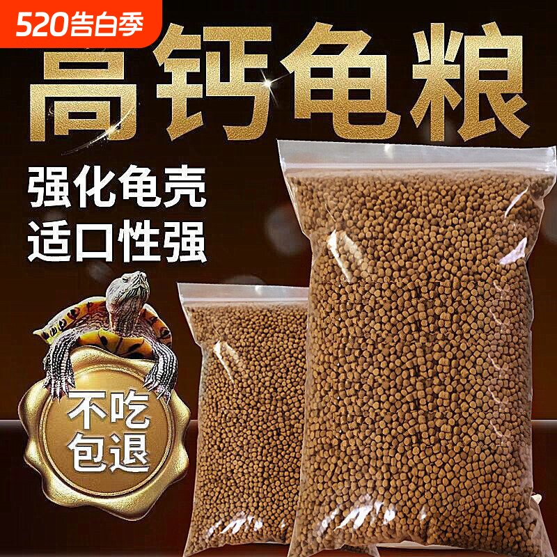 营养龟粮饲料石金钱乌龟鳄龟粮巴西龟料甲鱼饲料水陆幼龟通用饲料