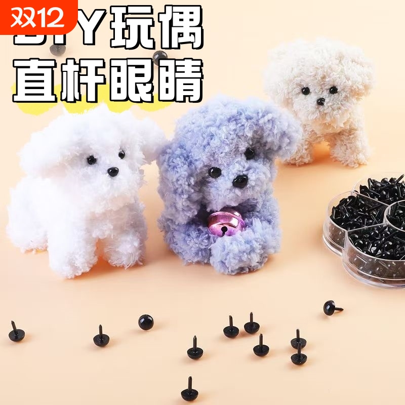 动物眼睛黑豆眼直杆|万人加购