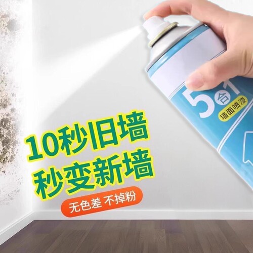 室内家用墙面修复自喷漆乳胶漆墙
