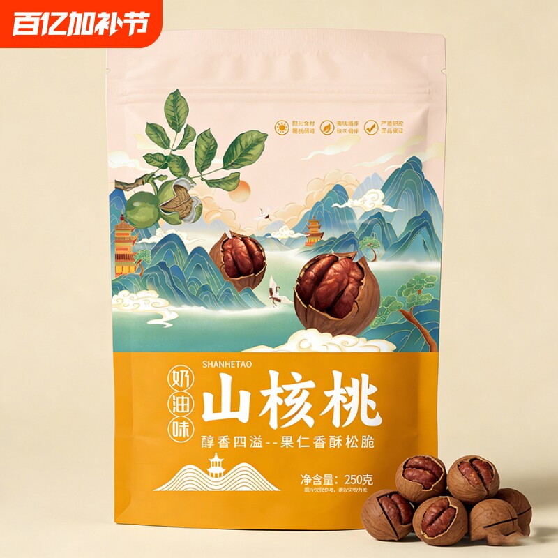 颗比妙临安山核桃新货特好剥野生山核桃小核桃每日坚果零食年货