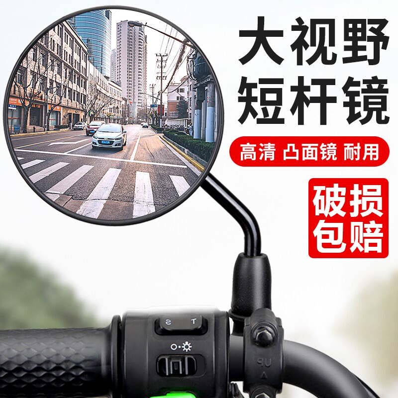 电动电瓶车自行车后视镜圆镜适用雅迪爱玛大视野倒车反光镜子通用