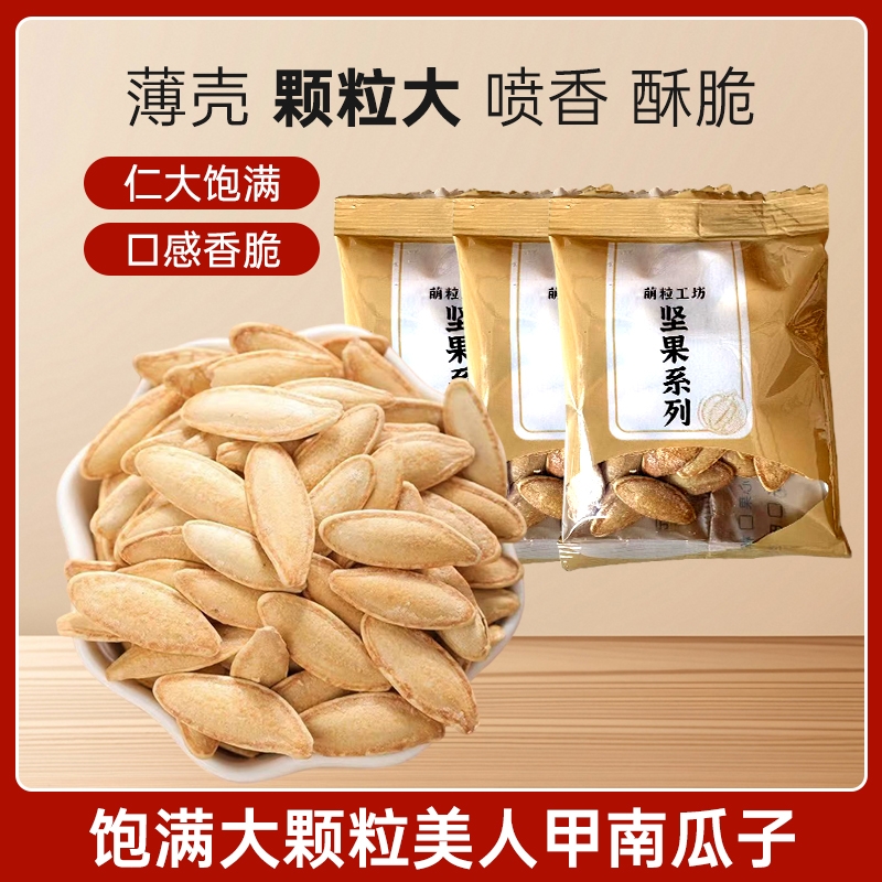 椒盐美人甲南瓜子独立包装小袋装新货南瓜籽炒货盐焗味零食