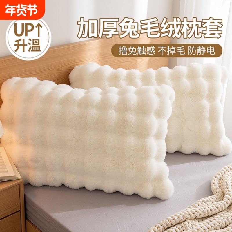 ins小仙女兔毛绒枕套枕头套一对装48*74白色珊瑚绒家用枕芯内