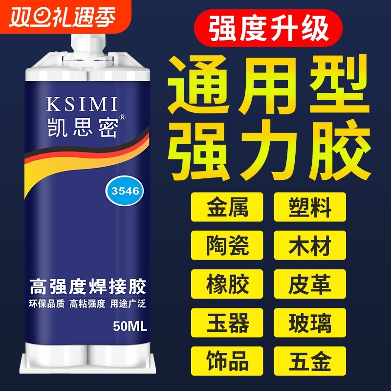强力ab胶水粘金属陶瓷铁不锈钢玻璃大理石木头塑料瓷砖专用修补剂多功能超强力万能焊接胶水高强度专业木材