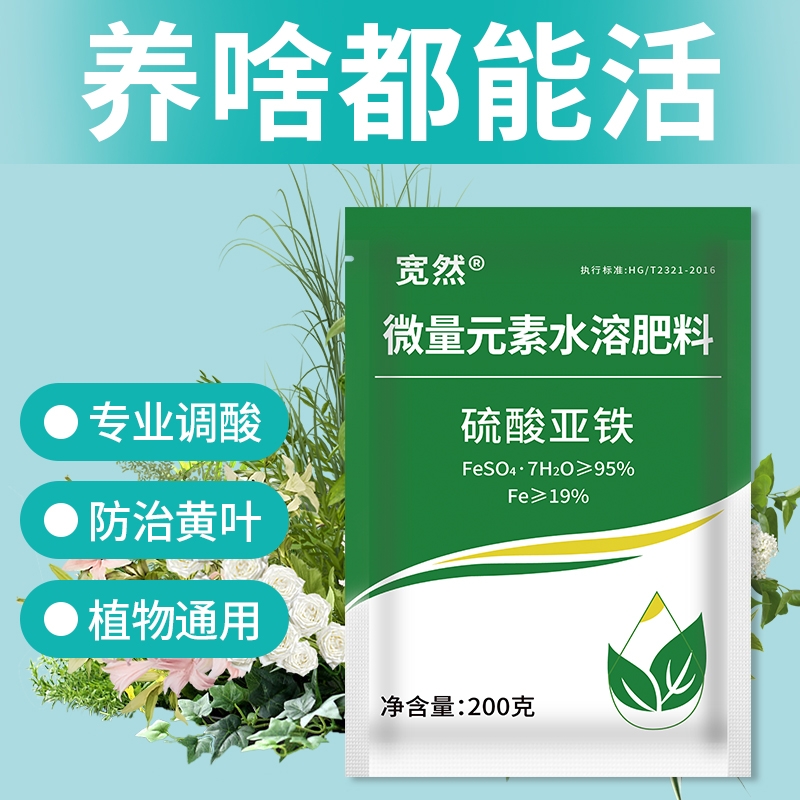 硫酸亚铁补铁肥料栀子花卉植物盆栽通用型氮磷钾肥颗粒养花水溶液