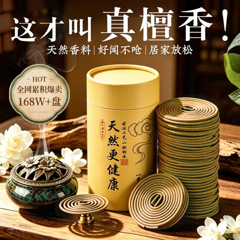 【热销百万】非遗传承天然檀香熏图片