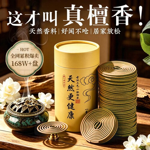 【热销百万】非遗传承天然檀香熏