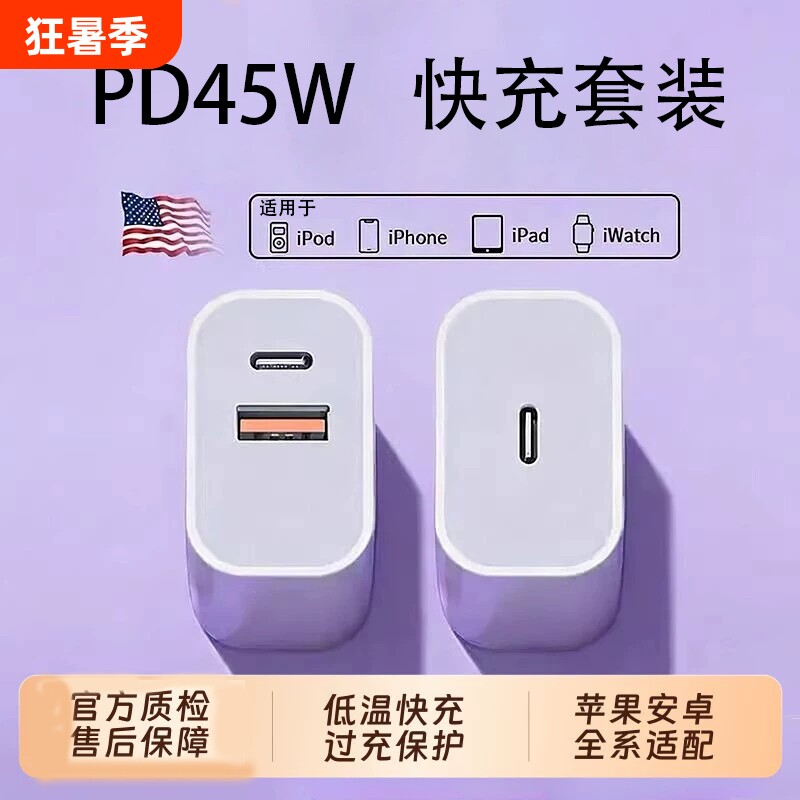 45WPD双口适用苹果充电器头iPhone15/16/17快充头1420数据线30w插头二合一typec双多口原套装11XR冲iPad平板 - 实物图