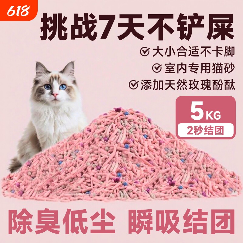 樱花豆腐混合猫砂豆腐砂除臭无尘膨润土砂混合砂批发优质结团养猫