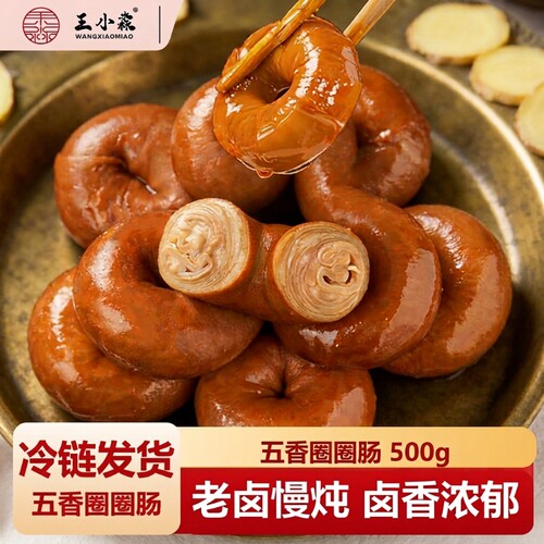 正宗网红圈圈肠500g熟食即食卤味猪小肠手工套肠爆汁烧烤食材火锅