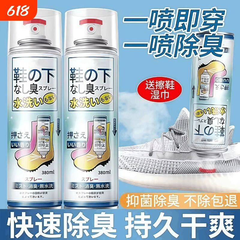 日本鞋袜除臭剂杀菌喷雾臭味球鞋防臭鞋柜杀菌去脚臭除异味神器