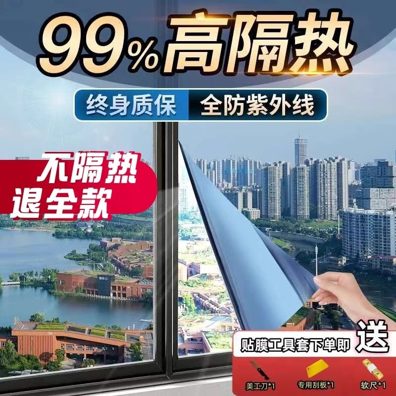 窗户防窥防晒隔热膜单向透视防窥膜玻璃贴纸阳台遮阳膜透光不透明