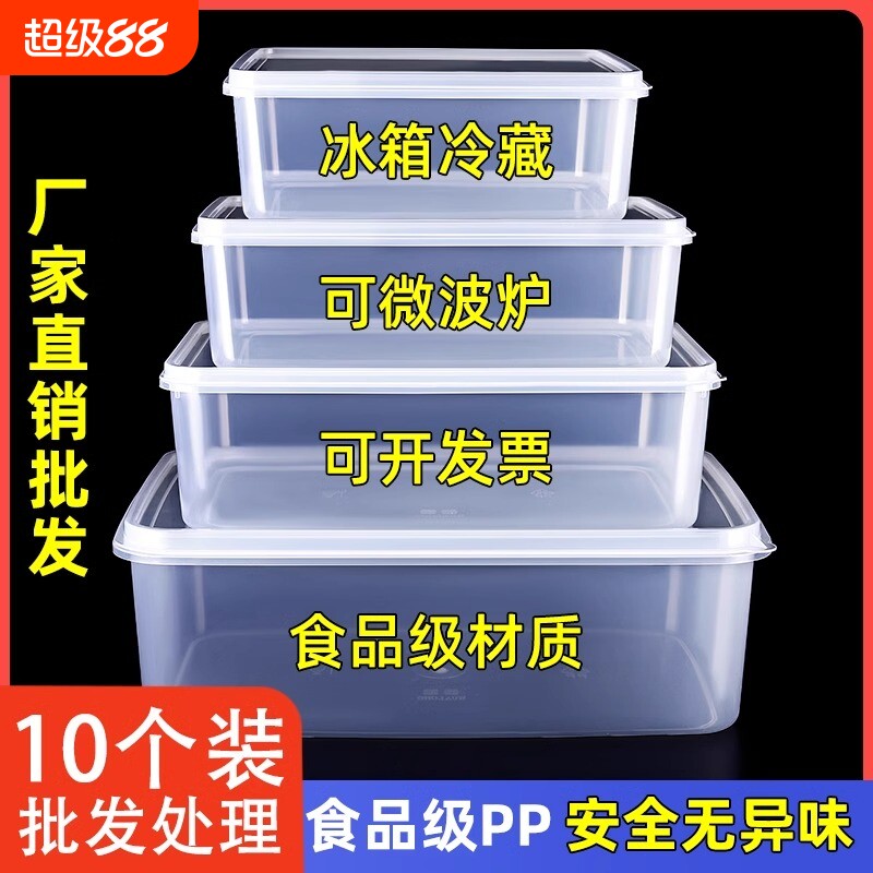 保鲜盒长方形冰箱收纳盒饭盒塑料密封储物盒子带盖分装盒食品级