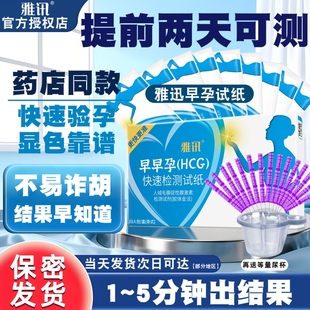 淘工厂自营验孕棒早早孕精准次日达高精度早孕怀孕测试纸检测试剂