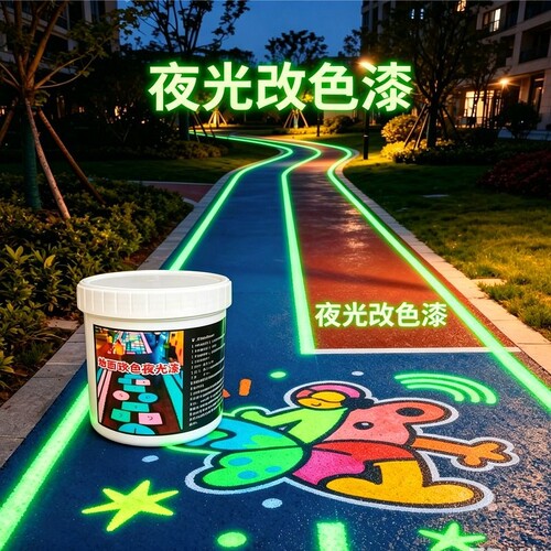 地面改色夜光漆划线荧光漆