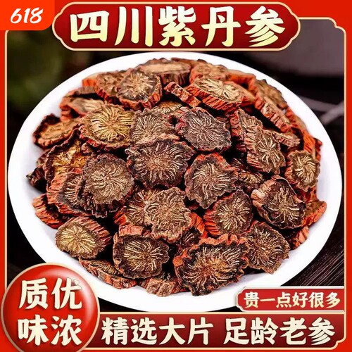 大片紫丹参中药材野生四川正品发汗丹参泡茶泡水丹参特级无硫新货