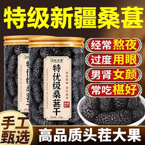 桑葚干特级500g|超3000次加购