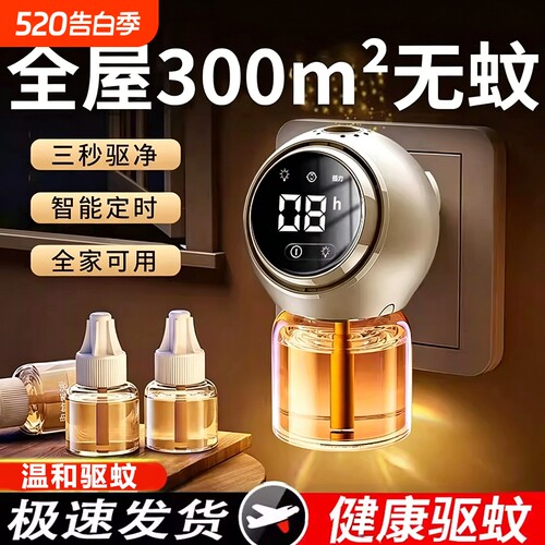 电热蚊香液补充液家用无味通用定时电蚊香器防蚊驱蚊液儿童防蚊