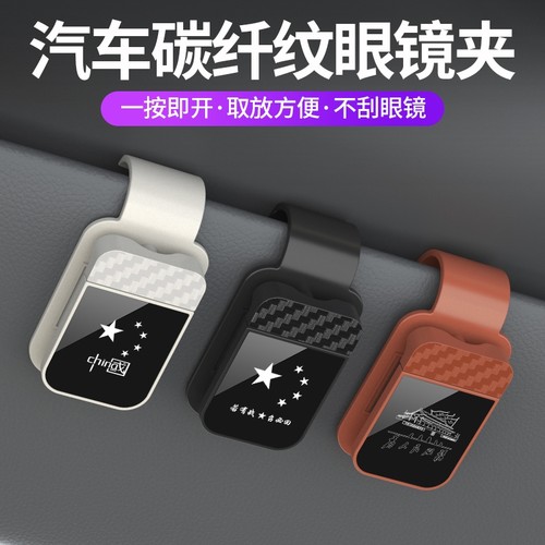 新款车载眼镜夹|超1000次加购