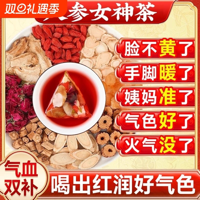 黄芪当归党参红枣桂圆枸杞茶补气血调理女人气血养生茶养血美容