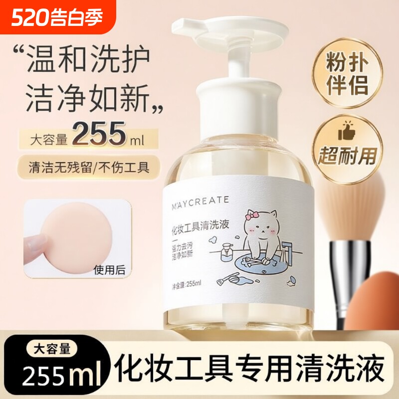 粉扑清洗剂化妆刷清洁剂化妆工具清洗液255ml刷子美妆蛋气垫美妆