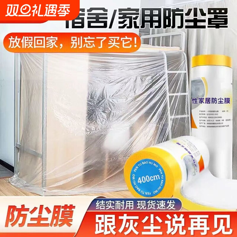 家用防尘罩装修保护家具一次性防尘膜防水防灰遮盖盖布床罩沙发罩