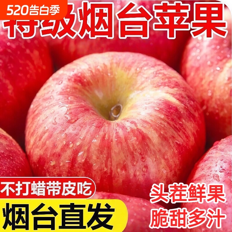 正宗山东烟台红富士苹果9斤新鲜水果当季现摘脆甜冰糖心丑苹果