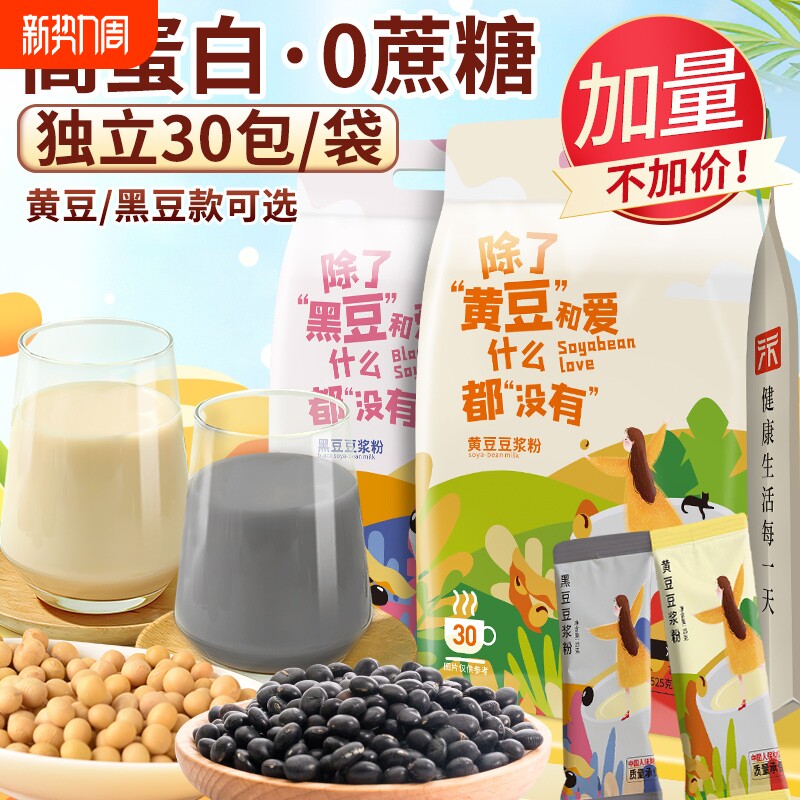 无蔗糖纯豆浆粉原味孕妇黑豆豆浆粉黄豆粉速溶儿童营养早餐0添加
