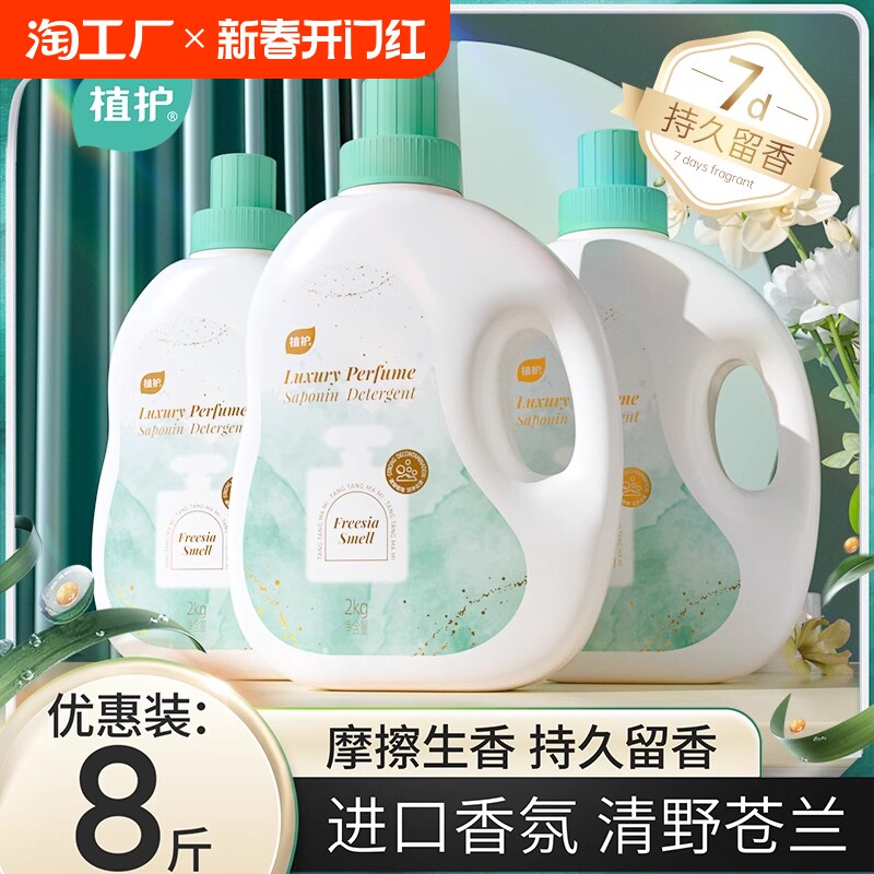 植护香水洗衣液香味持久留香氛低泡整箱批家用实惠装官方旗舰店