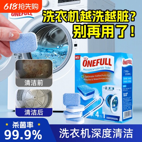 onefull洗衣机泡腾片强力除垢消毒除菌高效清洁深度污渍神器正品