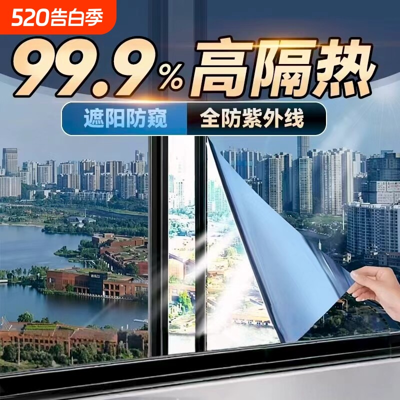 玻璃窗户防晒隔热膜家用玻璃贴纸遮光阳光房阳台遮阳防窥隐私贴膜