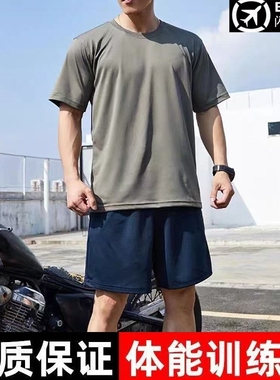 体能服短袖套装夏季男短袖体能服速干透气上衣户外体能训练服