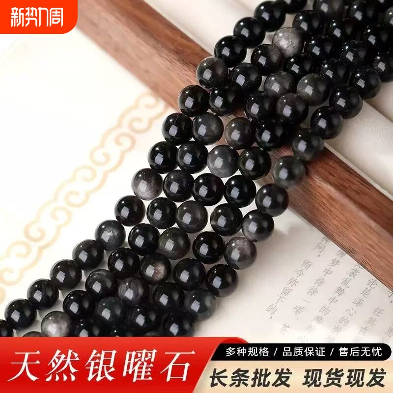 DIY散珠饰品配件天然银曜石圆珠猫眼黑曜石配珠手链项链天然水晶
