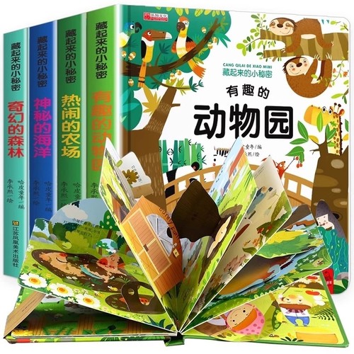 3D立体书幼儿启蒙书|千人加购