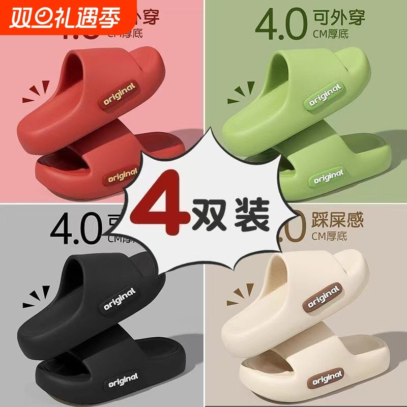 4双拖鞋家用批发浴室防滑超软底踩屎感不臭脚轻便凉拖男女夏季