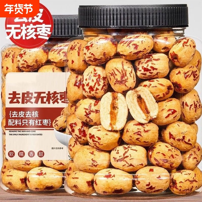 去皮无核红枣502g罐装新疆灰枣婴儿煮粥宝宝辅食去核大枣脱皮零食,零食/坚果/特产,枣类制品,淘宝优惠券,粉丝福利购,淘宝优惠卷