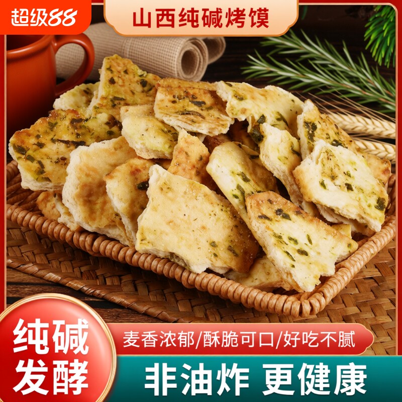 手工苏打碎馍片500g|千人加购图片