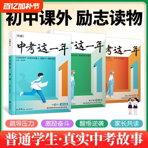 中考励志书籍万唯|超2000次加购