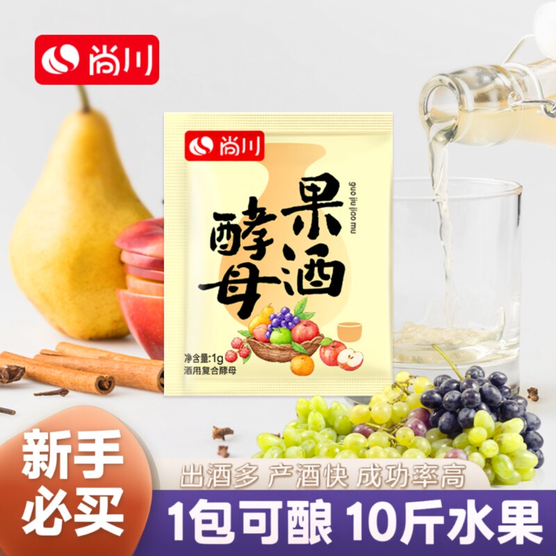 尚川果酒酵母专用酿酒水果酒曲葡萄桔子火龙果酒发酵粉甜酒曲家用图片