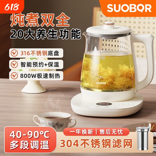 苏泊多功能养生壶1.8L玻璃恒温