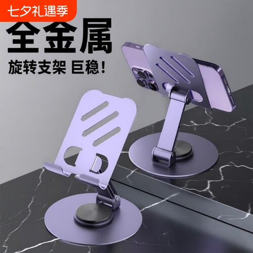 手机架支架桌面360度手机旋转金属直播专用支撑架平板ipad多功能便携通用散热折叠升降稳固办公追剧调节创意