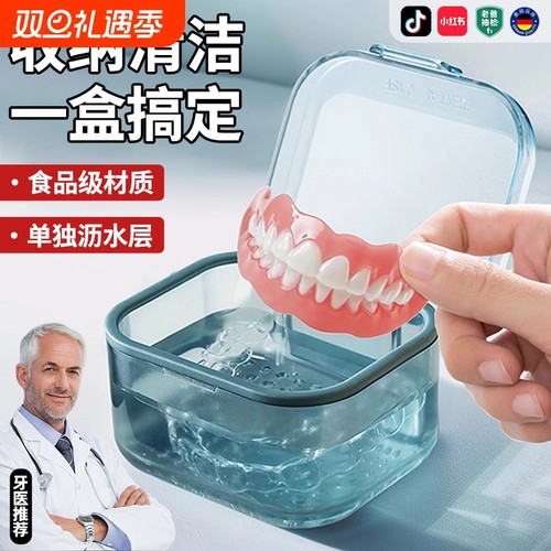 【牙医推荐】老人假牙清洗收纳盒