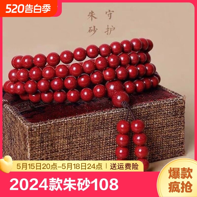 2024款朱砂108颗男女手链佛珠多圈手串饰品转运珠项链紫金砂晶