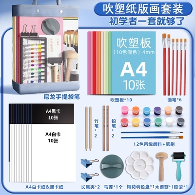 吹塑纸板加厚4mm小学生版画套装