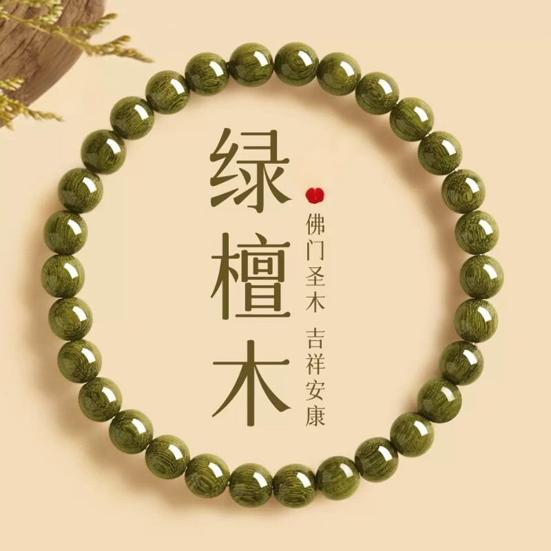 lisv沉香木质绿檀木手串男女款同手链文玩檀香佛珠盘玩情绪收藏级