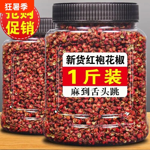 特价中四川汉源红花椒特级特麻大红袍花椒干货120g/250g食用新鲜