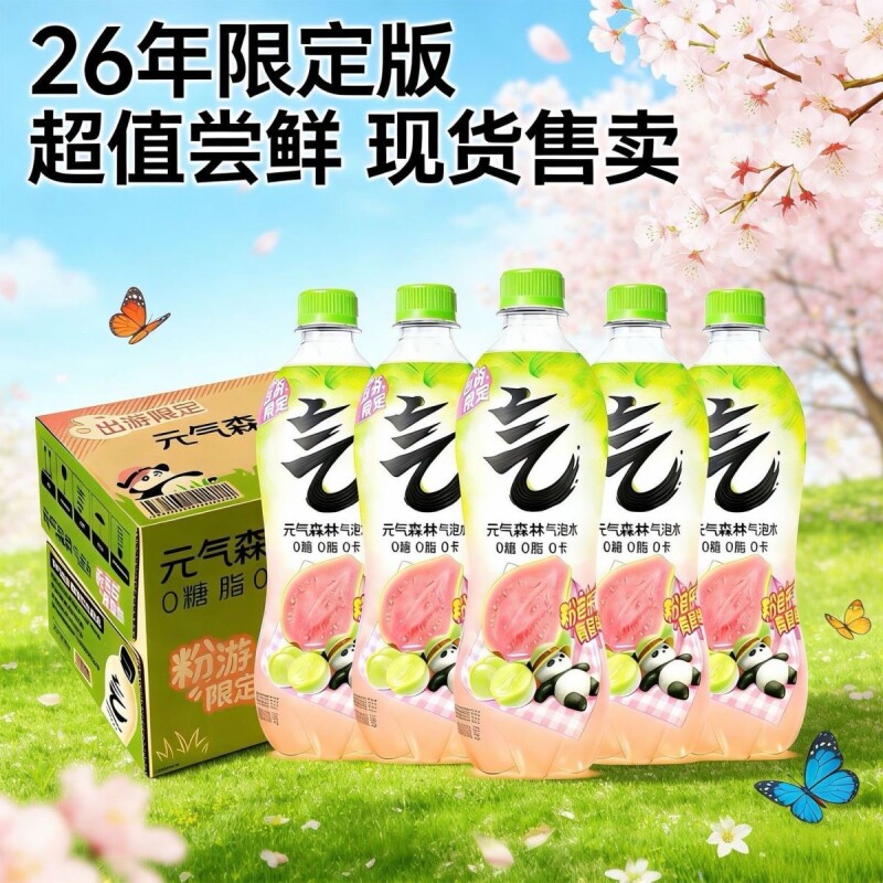 元气森林气泡水480ml*3瓶芭乐青提白桃葡萄无糖调酒橙味苏打打气